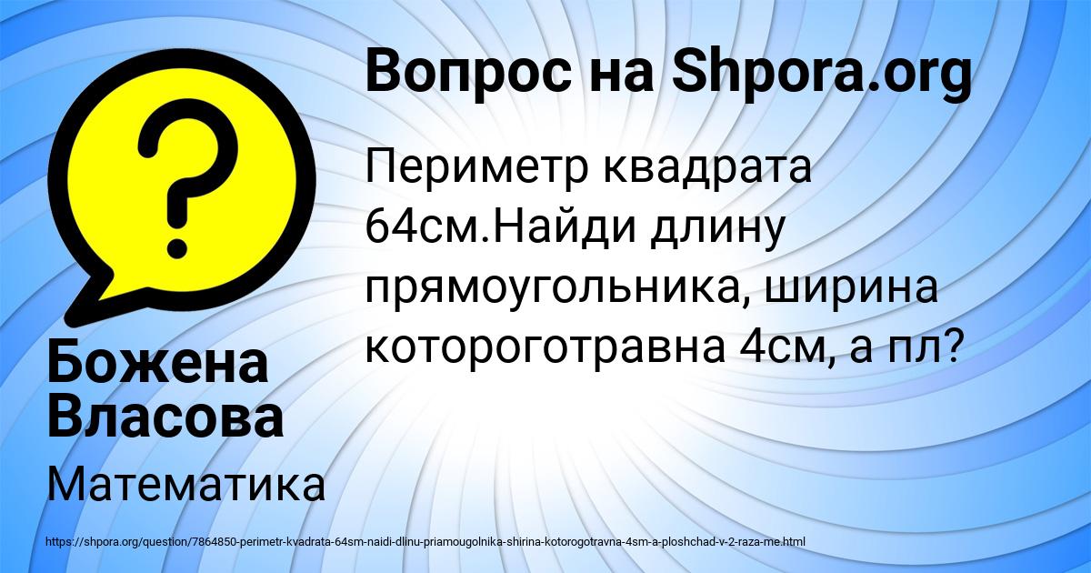 Картинка с текстом вопроса от пользователя Божена Власова