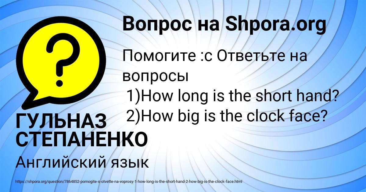 Картинка с текстом вопроса от пользователя ГУЛЬНАЗ СТЕПАНЕНКО