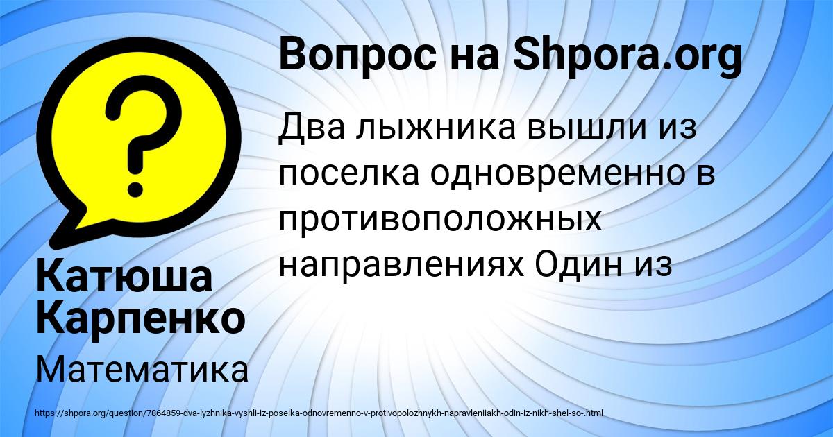 Картинка с текстом вопроса от пользователя Катюша Карпенко