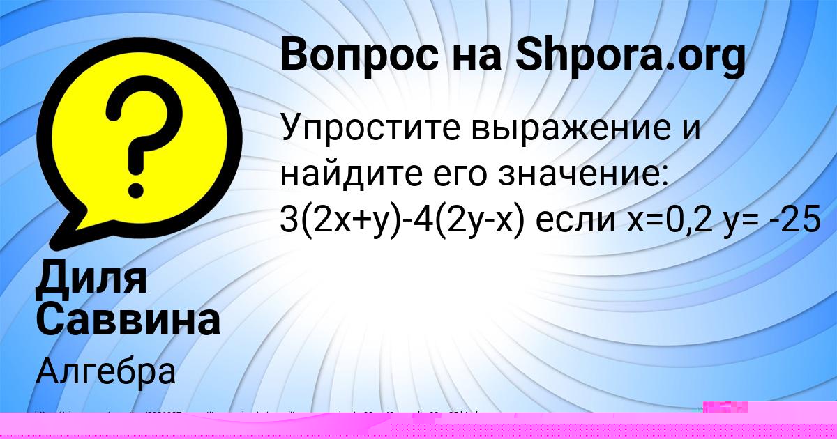 Картинка с текстом вопроса от пользователя Аида Власова