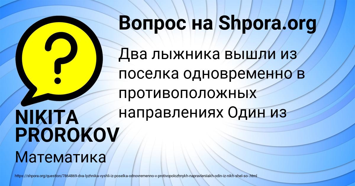 Картинка с текстом вопроса от пользователя NIKITA PROROKOV