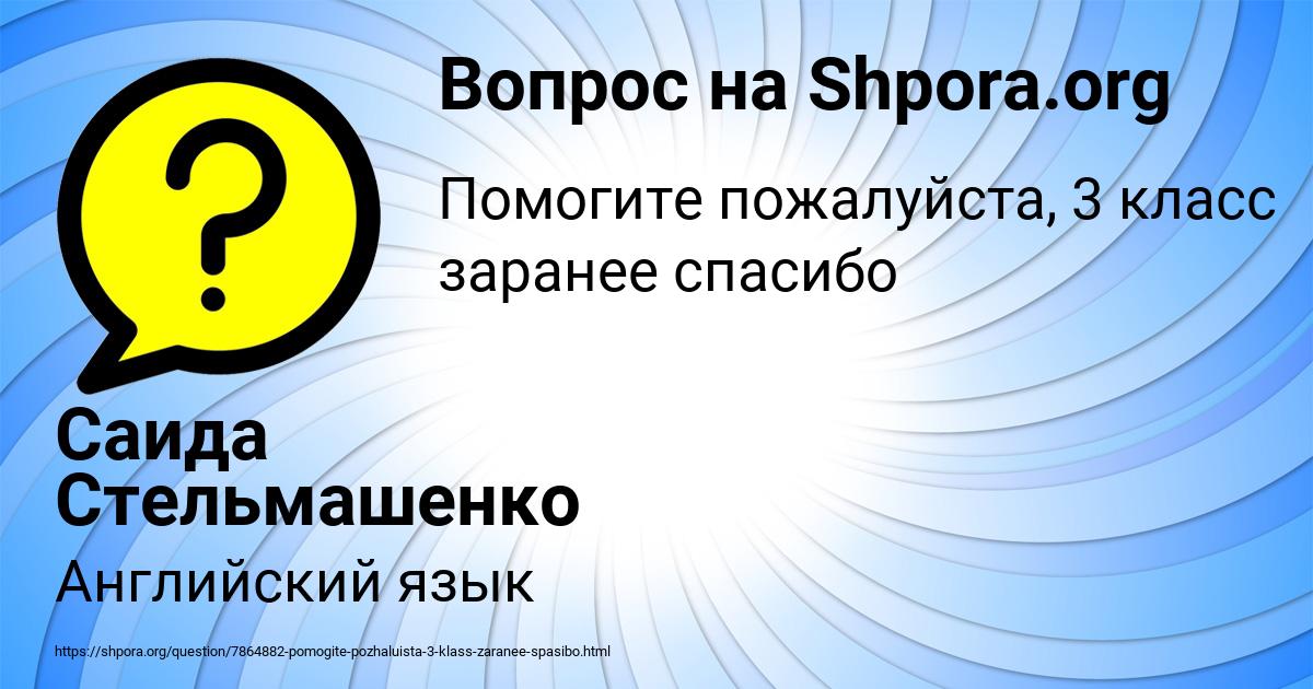Картинка с текстом вопроса от пользователя Саида Стельмашенко