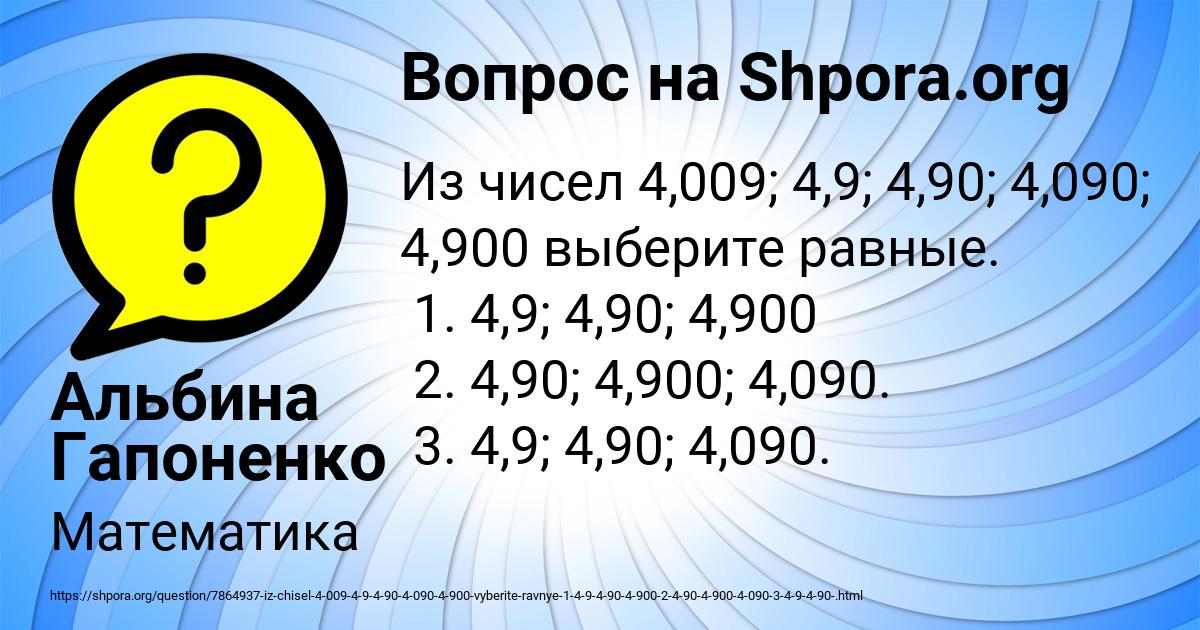 Картинка с текстом вопроса от пользователя Альбина Гапоненко