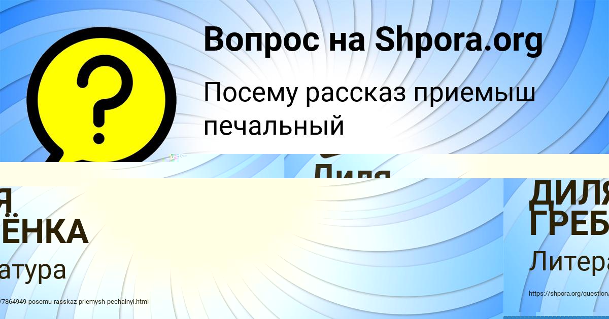 Картинка с текстом вопроса от пользователя ДИЛЯ ГРЕБЁНКА