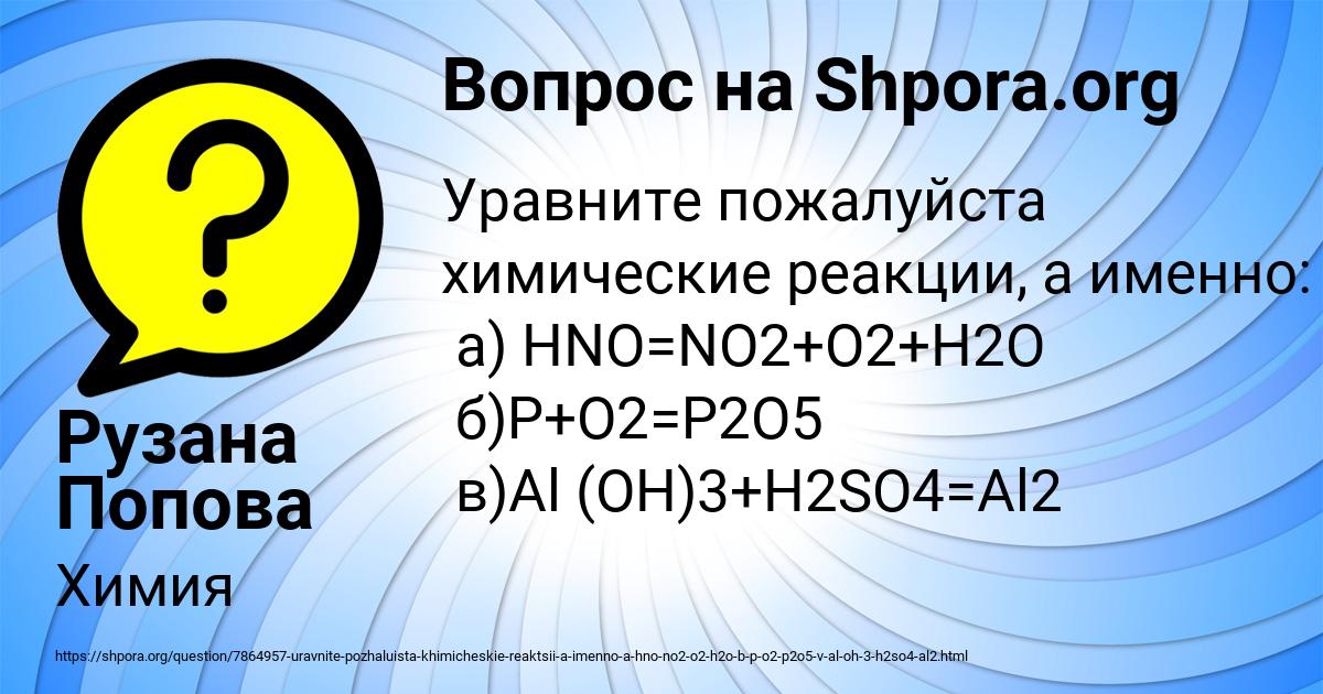 Картинка с текстом вопроса от пользователя Рузана Попова