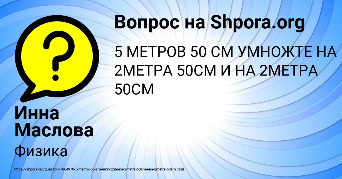 Картинка с текстом вопроса от пользователя Инна Маслова