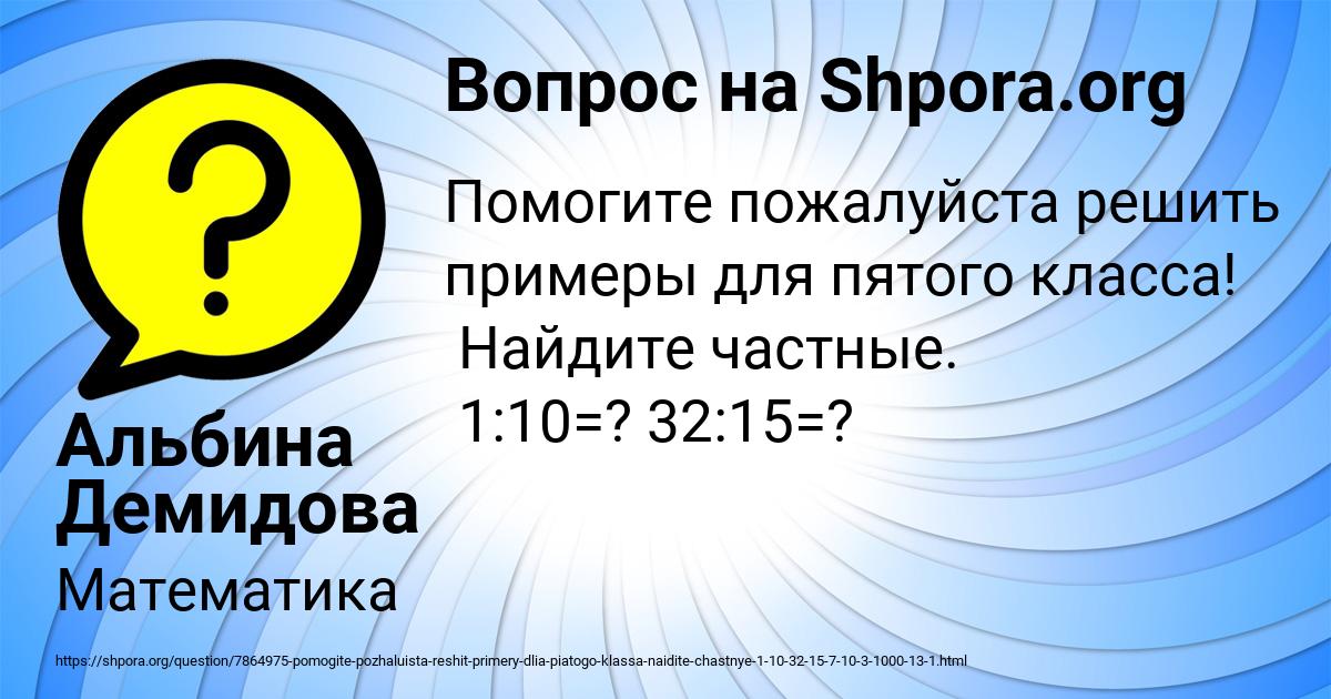 Картинка с текстом вопроса от пользователя Альбина Демидова