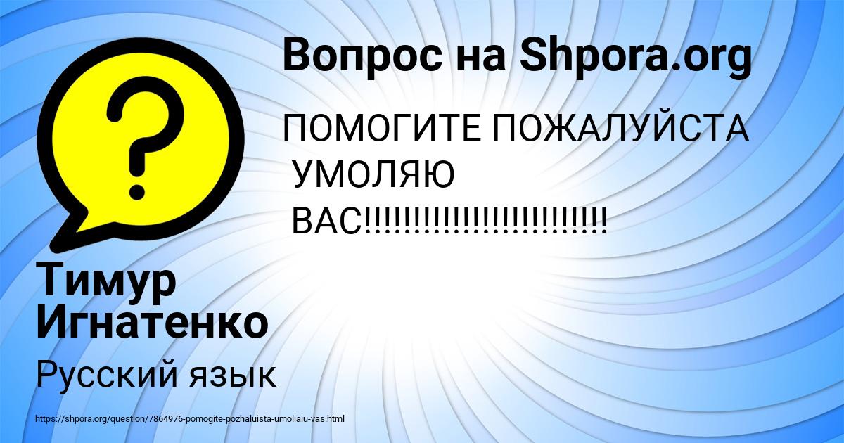 Картинка с текстом вопроса от пользователя Тимур Игнатенко