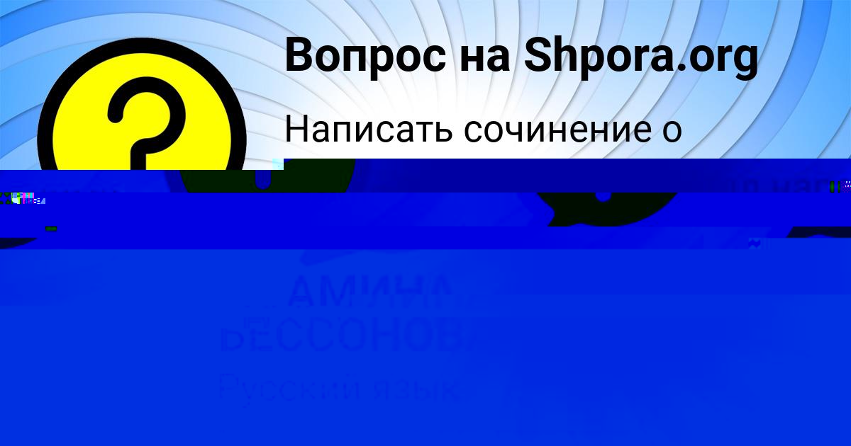 Картинка с текстом вопроса от пользователя АМИНА БЕССОНОВА