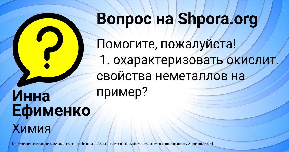 Картинка с текстом вопроса от пользователя Инна Ефименко