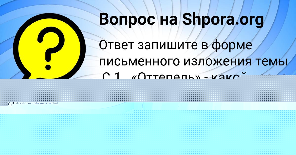 Картинка с текстом вопроса от пользователя ЕВГЕНИЙ СТАРОСТЕНКО