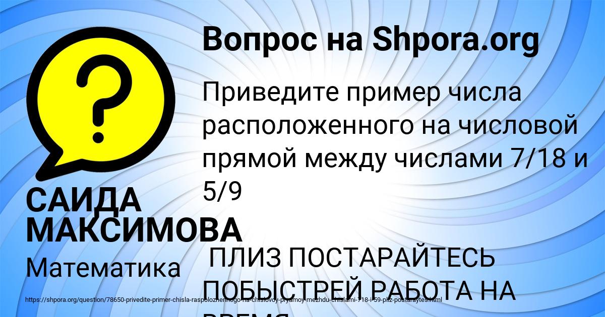 Картинка с текстом вопроса от пользователя САИДА МАКСИМОВА