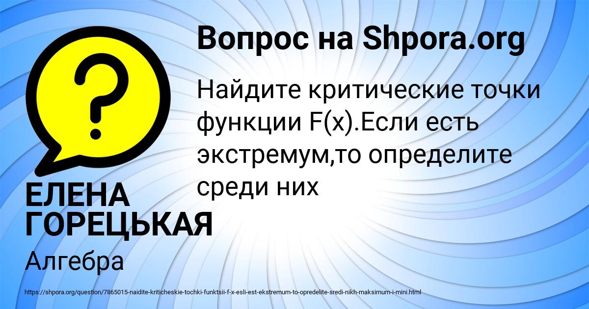 Картинка с текстом вопроса от пользователя ЕЛЕНА ГОРЕЦЬКАЯ