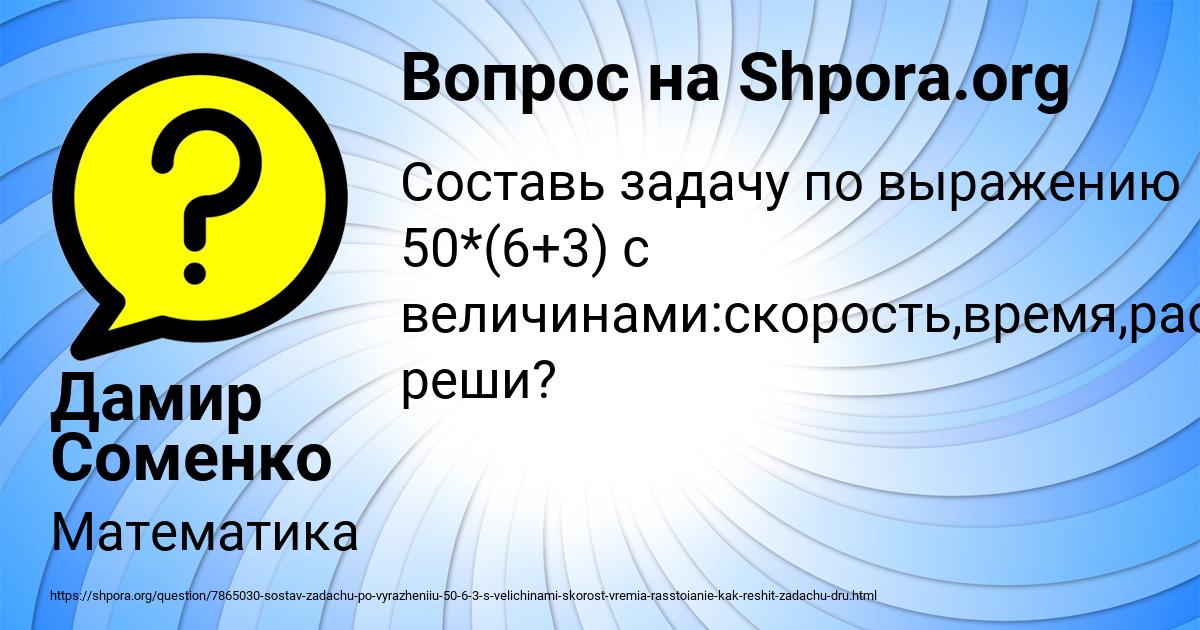Картинка с текстом вопроса от пользователя Дамир Соменко