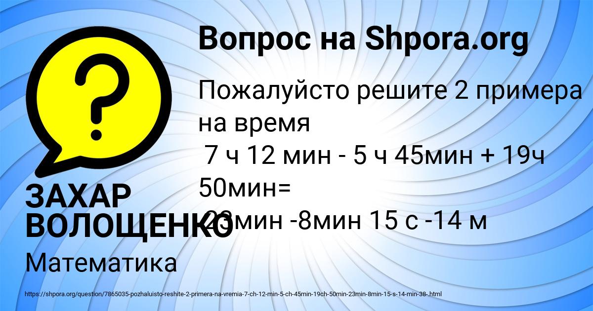 Картинка с текстом вопроса от пользователя ЗАХАР ВОЛОЩЕНКО