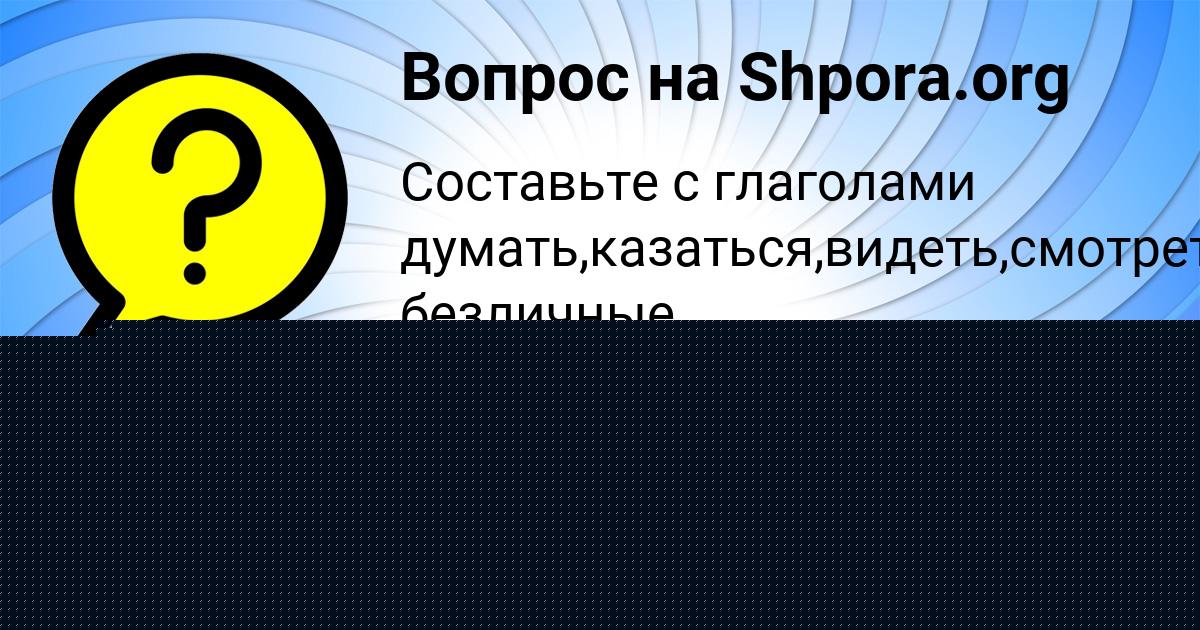 Картинка с текстом вопроса от пользователя Ярик Миронов