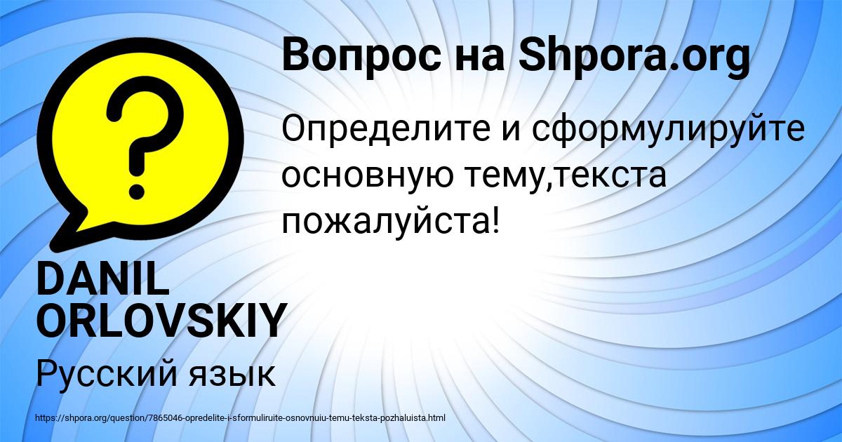 Картинка с текстом вопроса от пользователя DANIL ORLOVSKIY