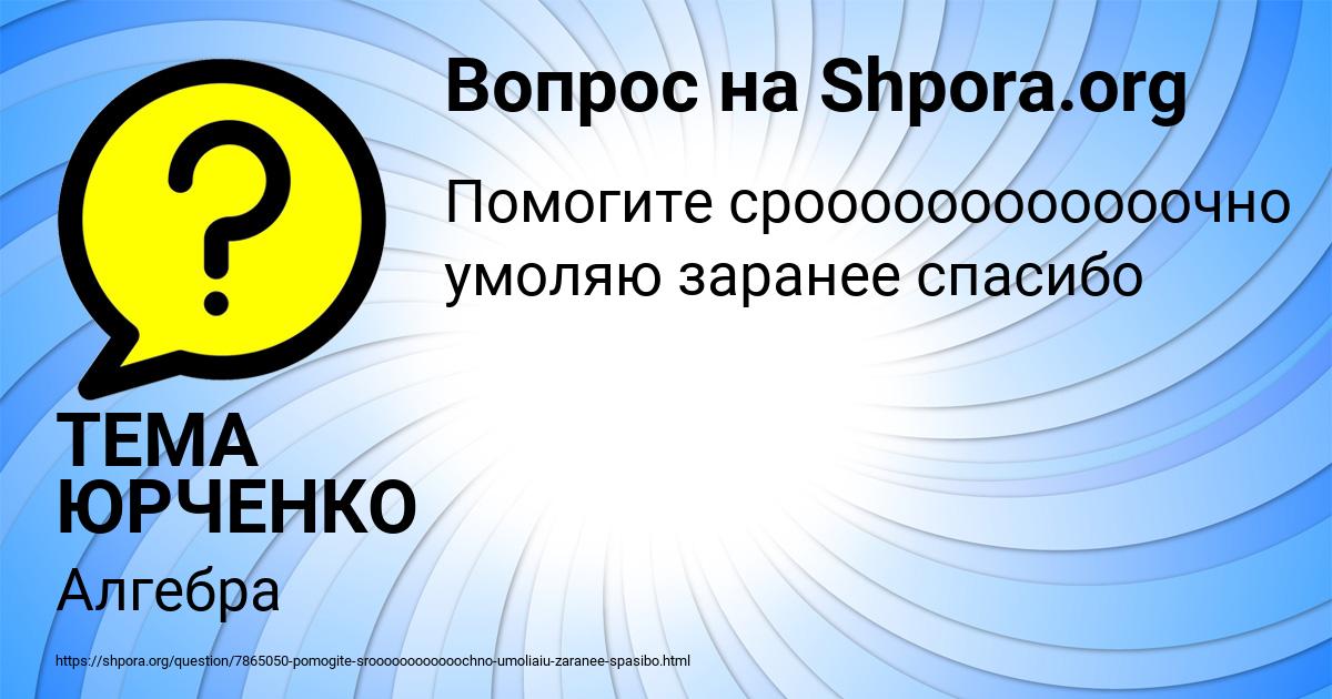 Картинка с текстом вопроса от пользователя ТЕМА ЮРЧЕНКО