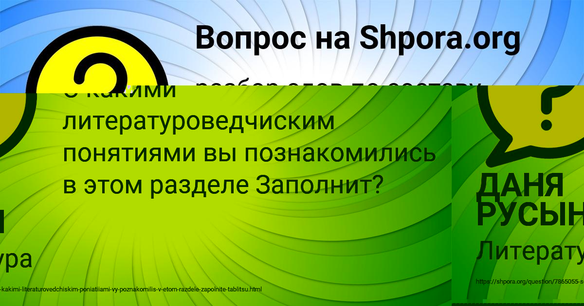 Картинка с текстом вопроса от пользователя ДАНЯ РУСЫН
