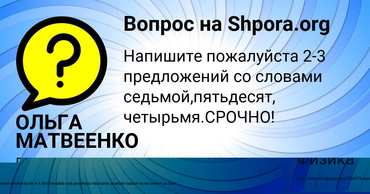 Картинка с текстом вопроса от пользователя ОЛЬГА МАТВЕЕНКО