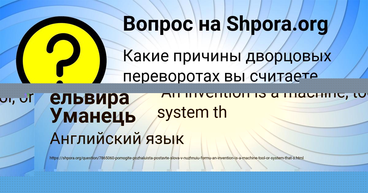Картинка с текстом вопроса от пользователя ельвира Уманець