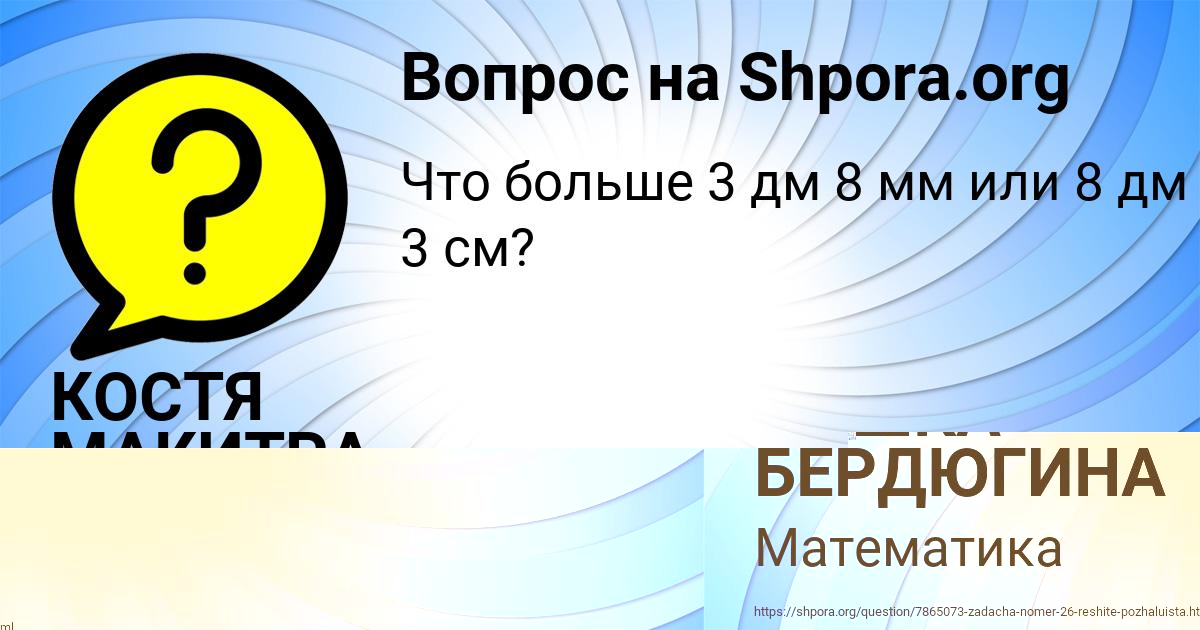 Картинка с текстом вопроса от пользователя ДАШКА БЕРДЮГИНА