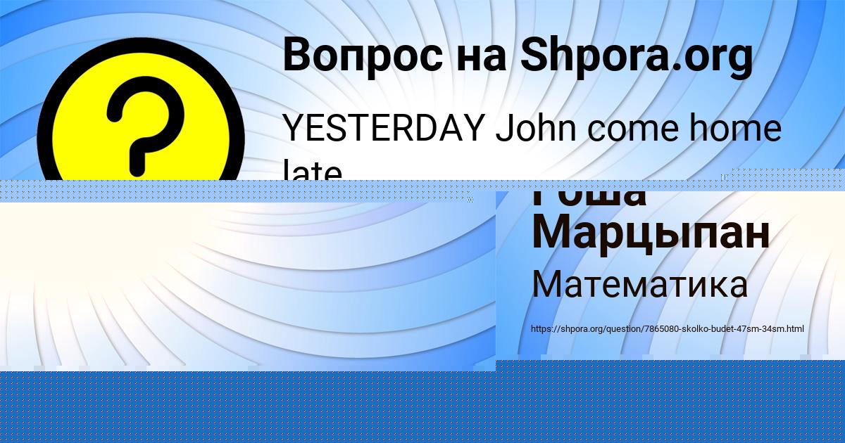 Картинка с текстом вопроса от пользователя Гоша Марцыпан