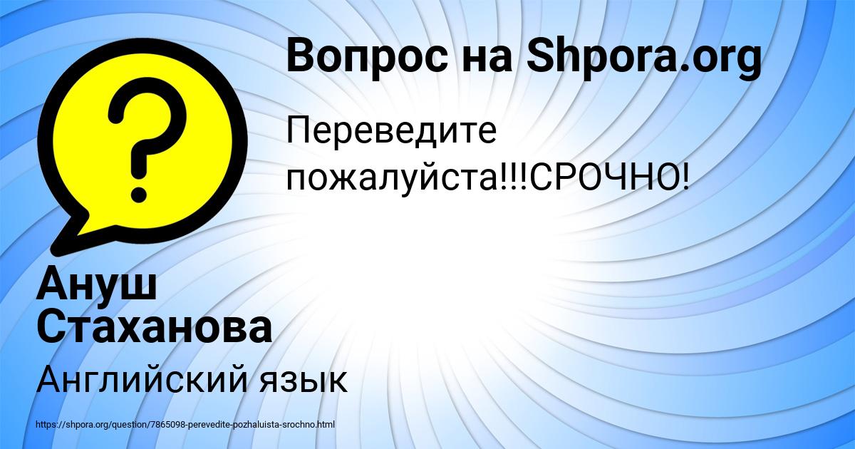 Картинка с текстом вопроса от пользователя Ануш Стаханова