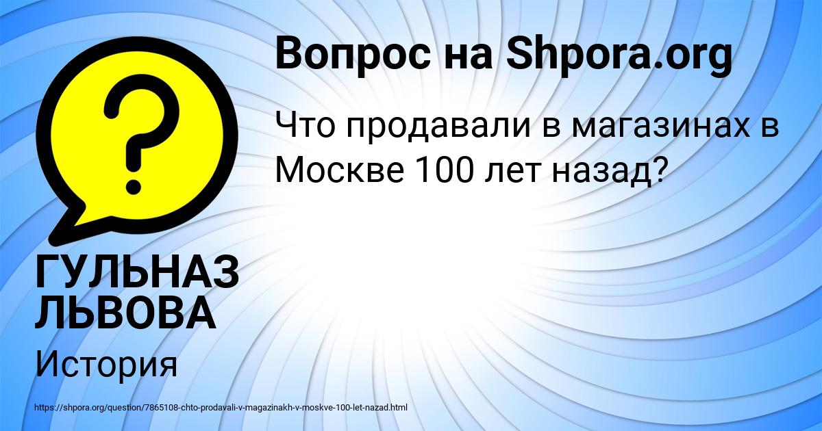 Картинка с текстом вопроса от пользователя ГУЛЬНАЗ ЛЬВОВА