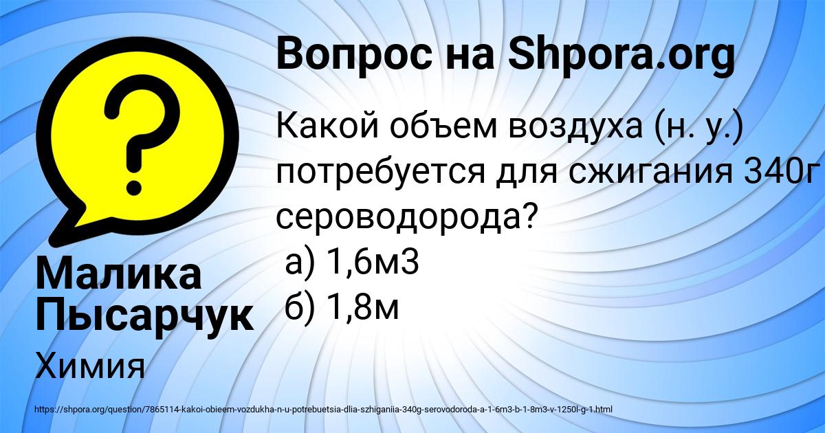 Картинка с текстом вопроса от пользователя Малика Пысарчук