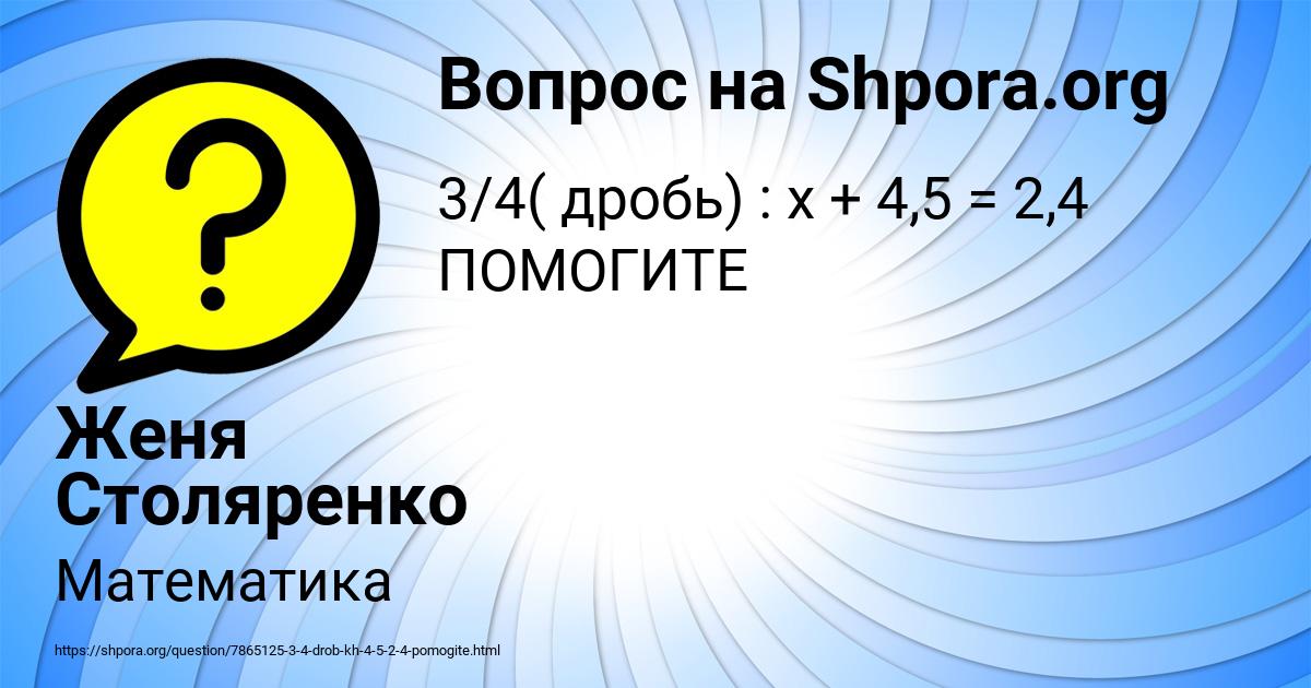 Картинка с текстом вопроса от пользователя Женя Столяренко