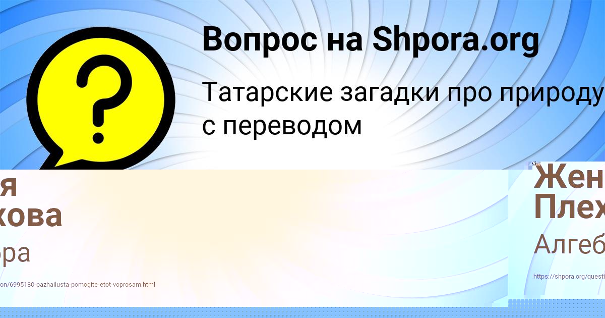 Картинка с текстом вопроса от пользователя Аида Медвидь
