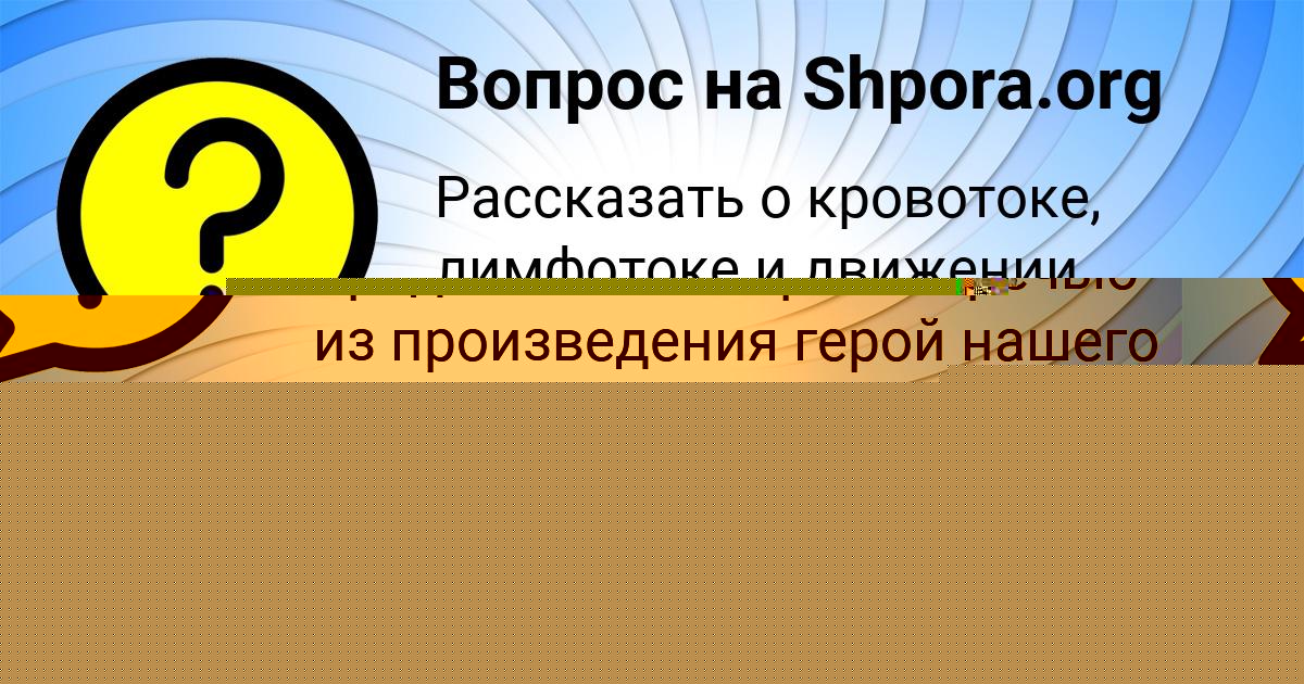 Картинка с текстом вопроса от пользователя KRIS KAZAKOVA