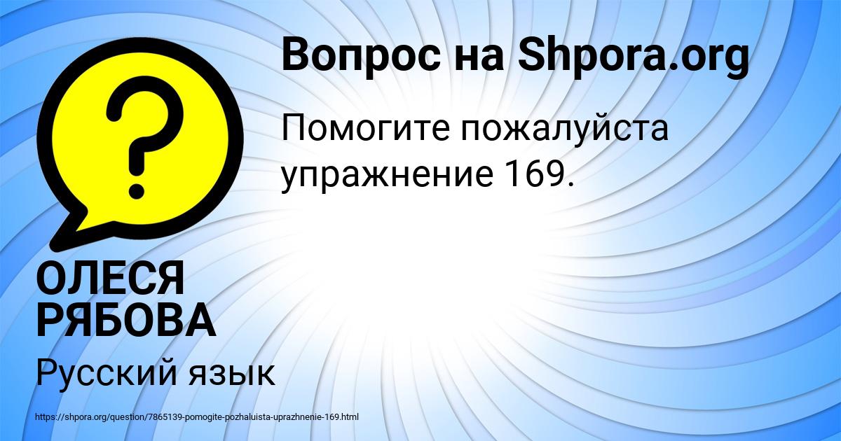 Картинка с текстом вопроса от пользователя ОЛЕСЯ РЯБОВА