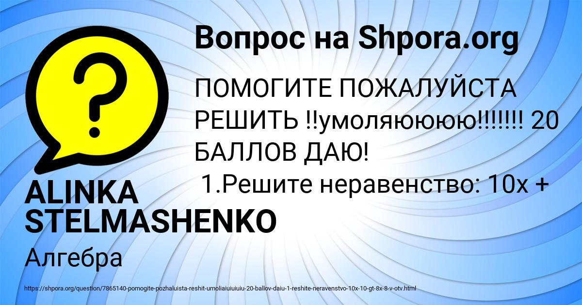 Картинка с текстом вопроса от пользователя ALINKA STELMASHENKO