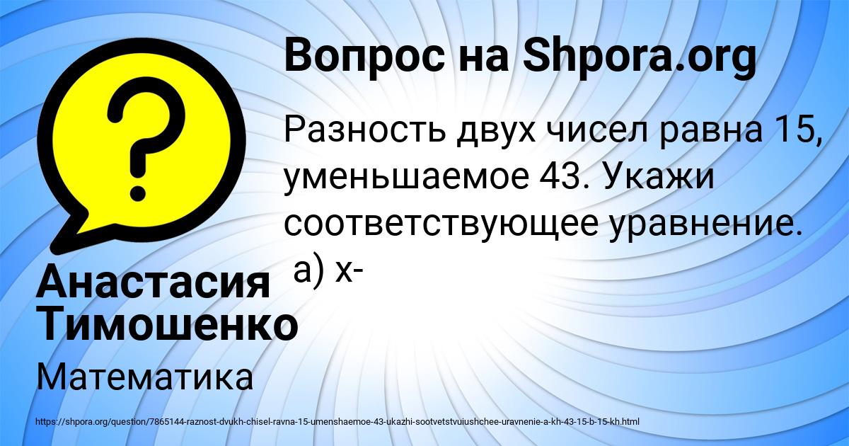 Картинка с текстом вопроса от пользователя Анастасия Тимошенко