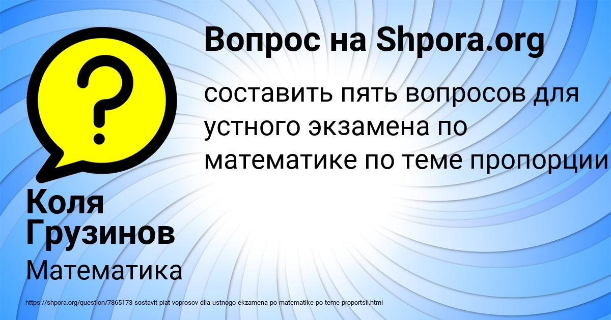 Картинка с текстом вопроса от пользователя Коля Грузинов