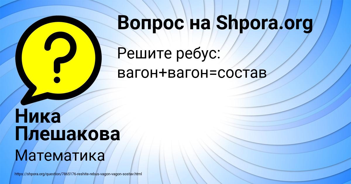 Картинка с текстом вопроса от пользователя Ника Плешакова