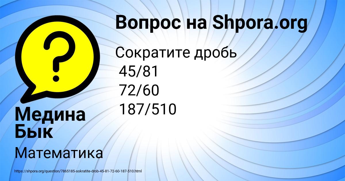 Картинка с текстом вопроса от пользователя Медина Бык