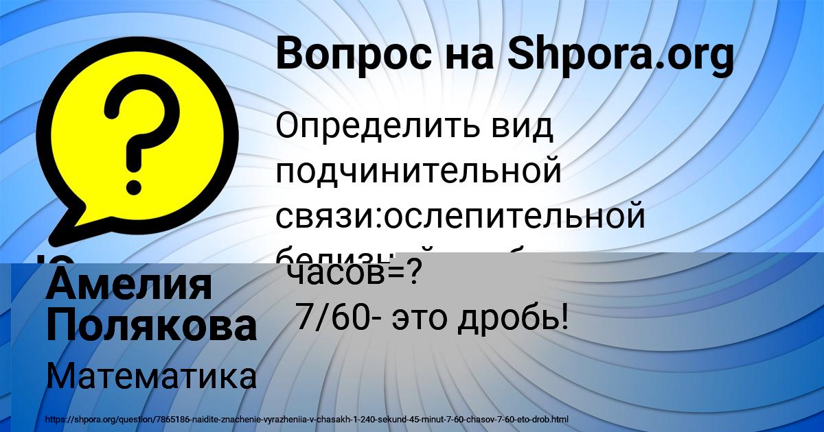 Картинка с текстом вопроса от пользователя Амелия Полякова