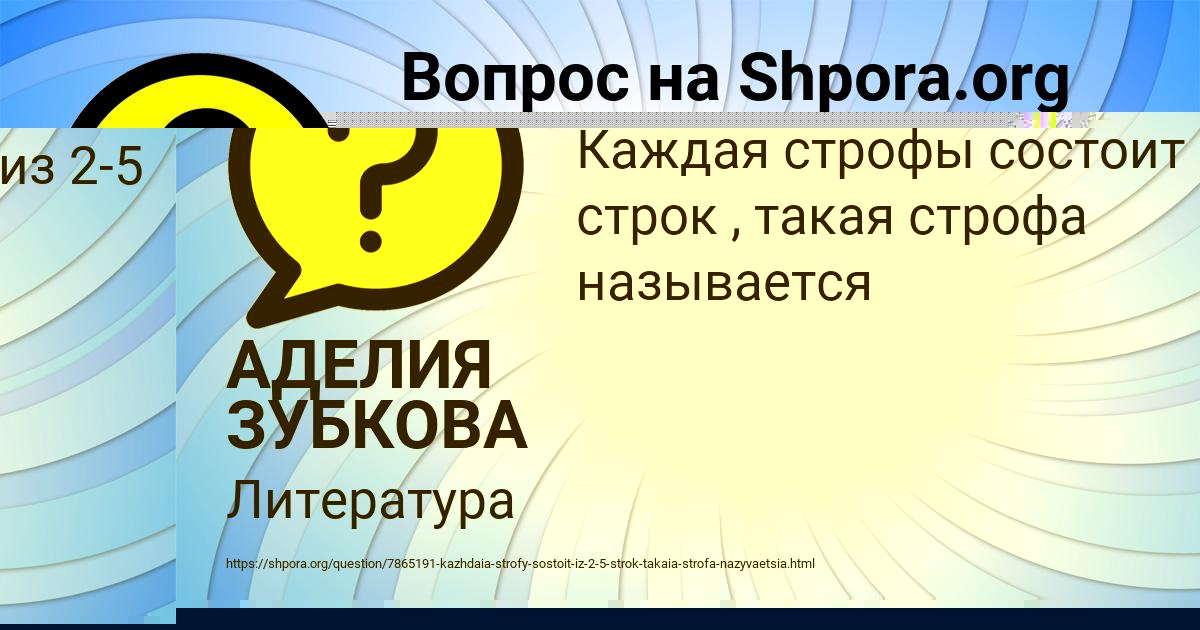 Картинка с текстом вопроса от пользователя АДЕЛИЯ ЗУБКОВА