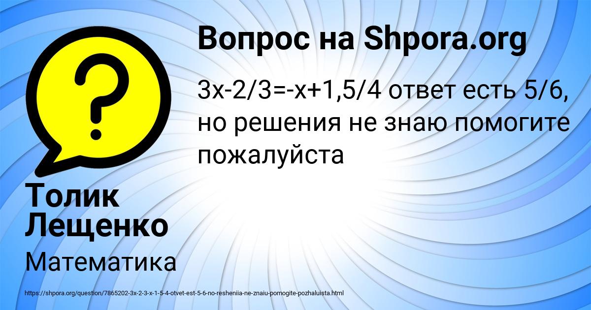 Картинка с текстом вопроса от пользователя Толик Лещенко
