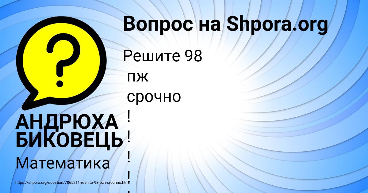 Картинка с текстом вопроса от пользователя АНДРЮХА БИКОВЕЦЬ