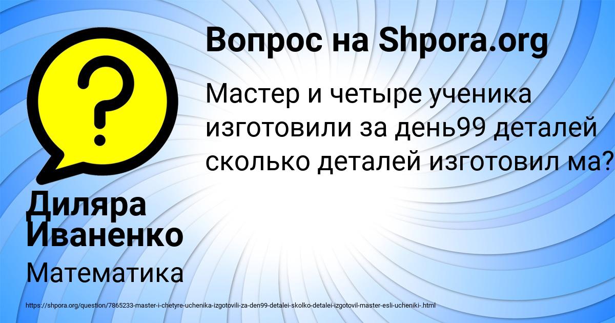 Картинка с текстом вопроса от пользователя Диляра Иваненко