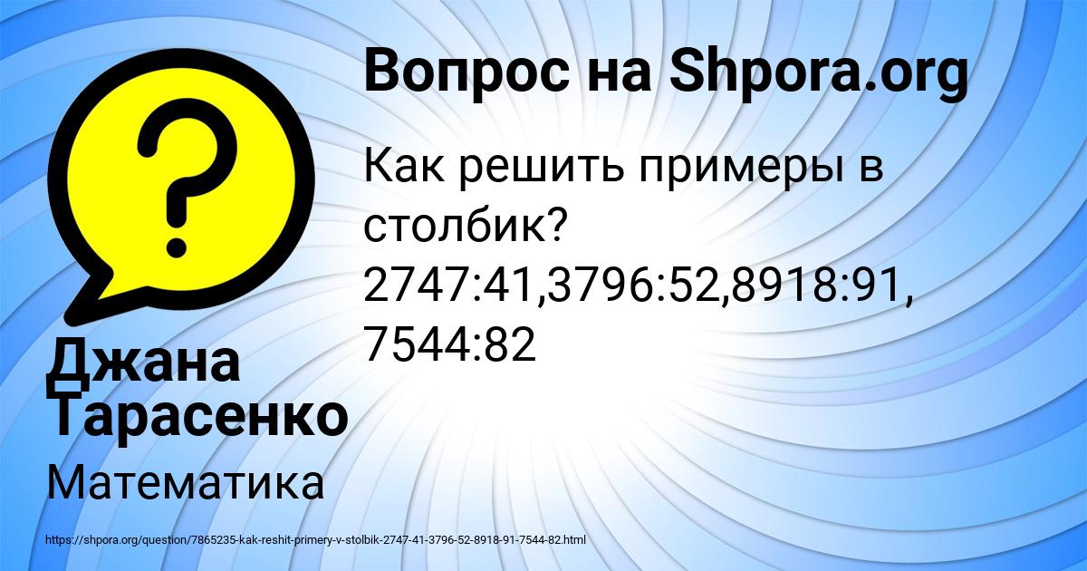 Картинка с текстом вопроса от пользователя Джана Тарасенко