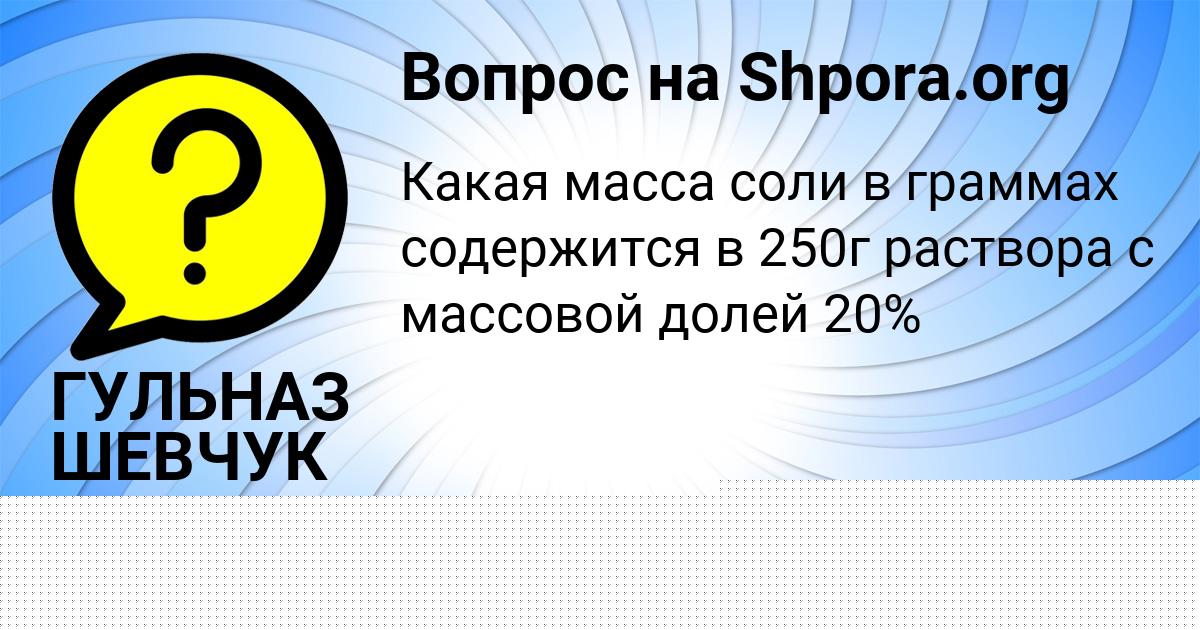 Картинка с текстом вопроса от пользователя Оля Соменко