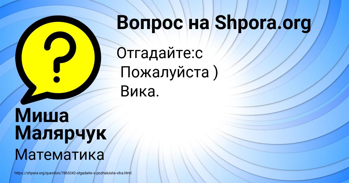 Картинка с текстом вопроса от пользователя Миша Малярчук