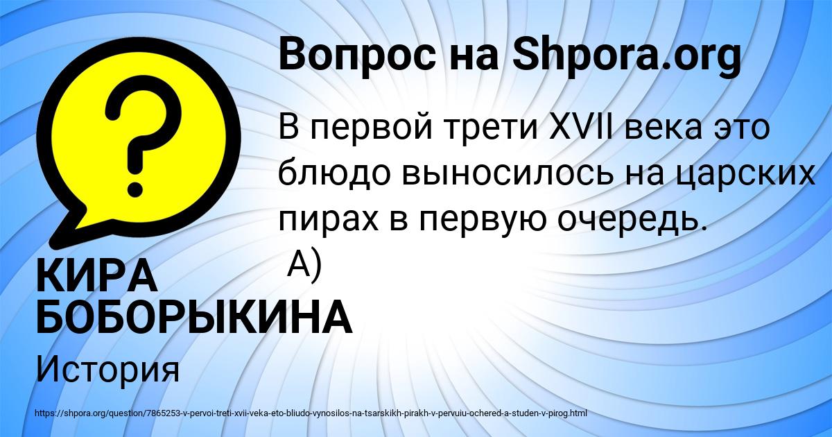 Картинка с текстом вопроса от пользователя КИРА БОБОРЫКИНА