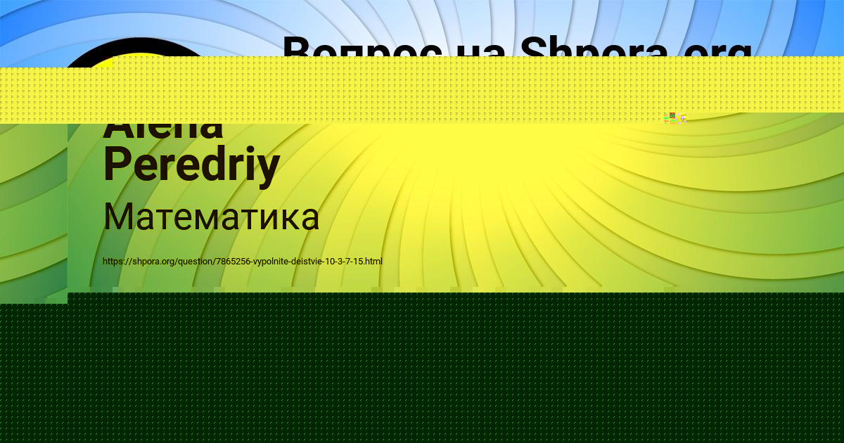 Картинка с текстом вопроса от пользователя Alena Peredriy