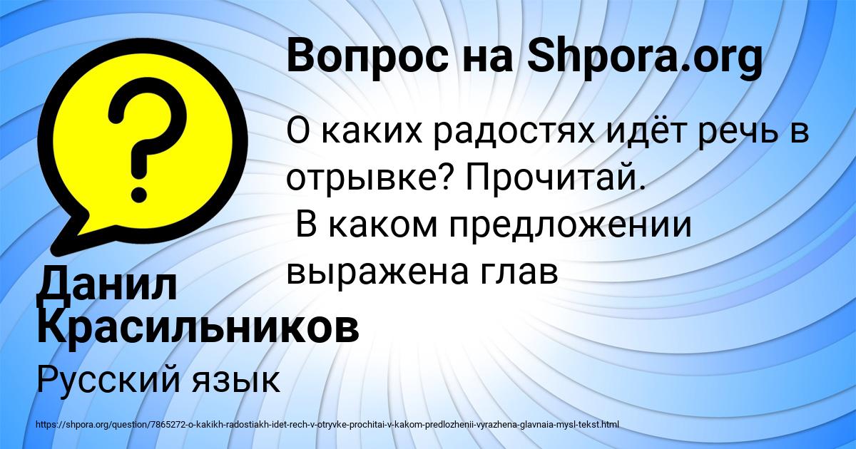 Картинка с текстом вопроса от пользователя Данил Красильников